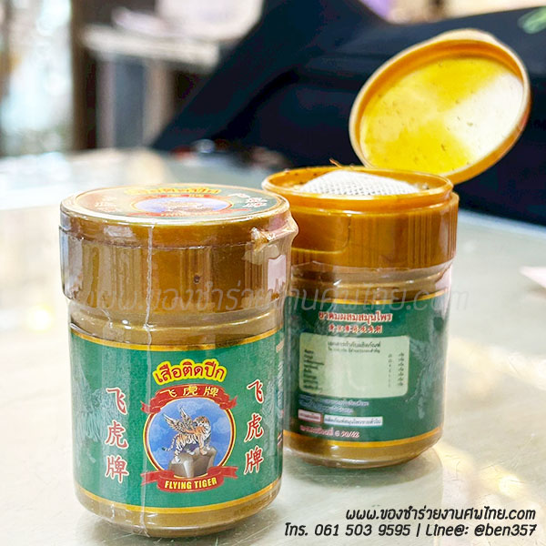 ของชำร่วยงานศพ ยาดมสมุนไพร เสือติดปีก กระปุกสีทอง (MA) ติดสติ๊กเกอร์อย่างเดียว 39.-/ ถุงพลาสติกแก้ว 42.- / ถุงผ้า 43.-/ ถุงผ้าโบว์ 44.-/กล่องขาวติดโบว์ 46.-