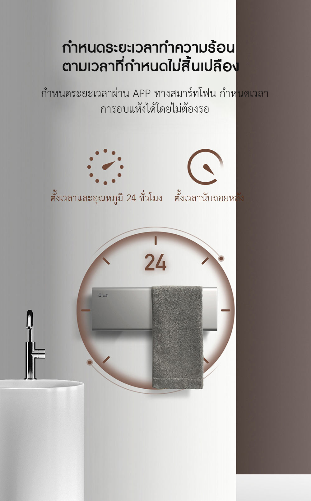 Xiaomi O'Wes Smart Electric Towel Rack S1 - ราวแขวนผ้าเช็คตัวอัจฉริยะ รุ่น S1