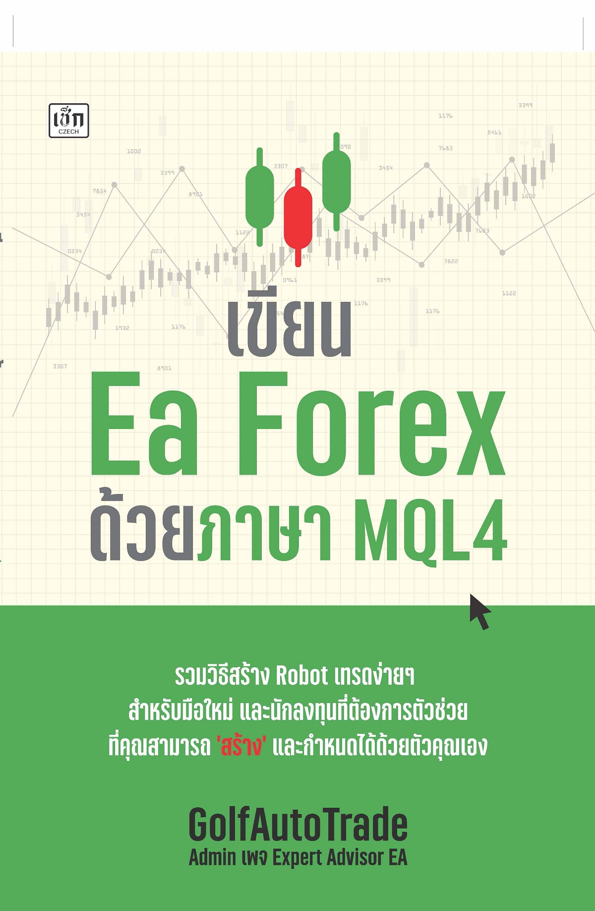 เขียน Ea Forex ด้วยภาษา MQL4