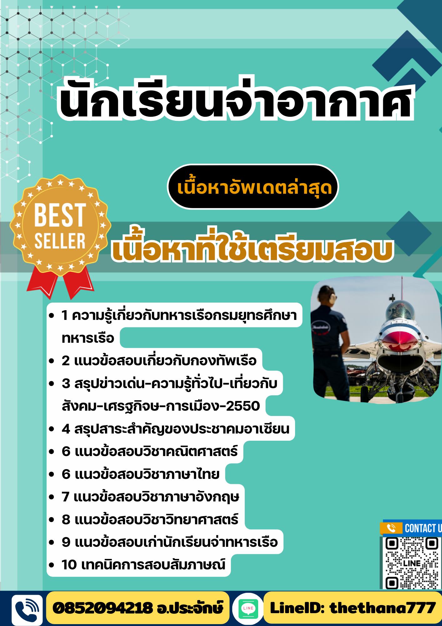 แนวข้อสอบ นักเรียนจ่าทหารเรือ 2568