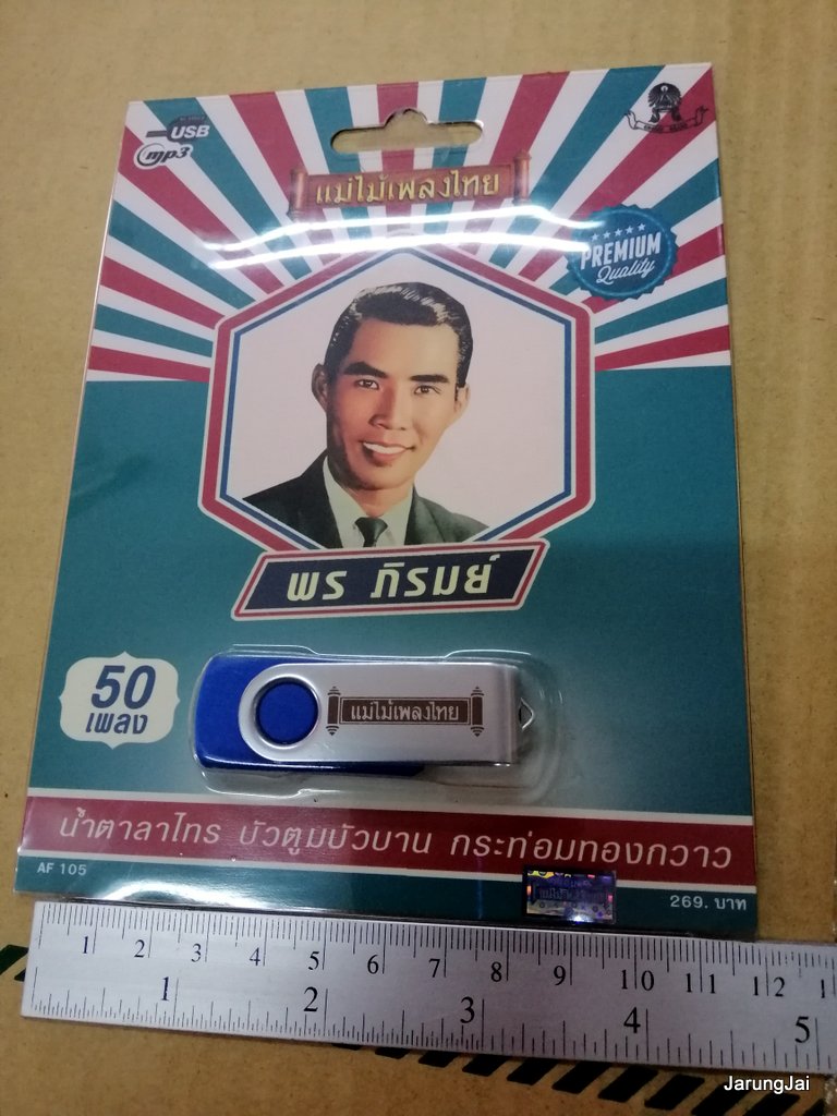 usb พร ภิรมย์ 50 เพลง น้ำตาลาไทร บัวตูมบัวบาน กระท่อมทองกวาว mp3 usb แม่ไม้เพลงไทย