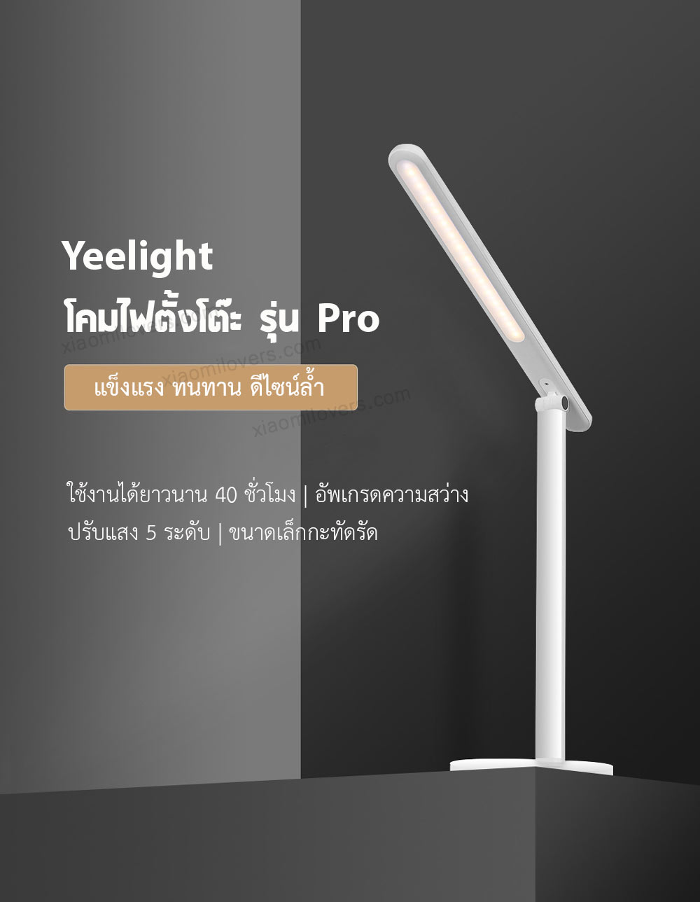 Yeelight Rechargeable Folding Desk Lamp Pro - โคมไฟตั้งโต๊ะ Yeelight รุ่นโปร