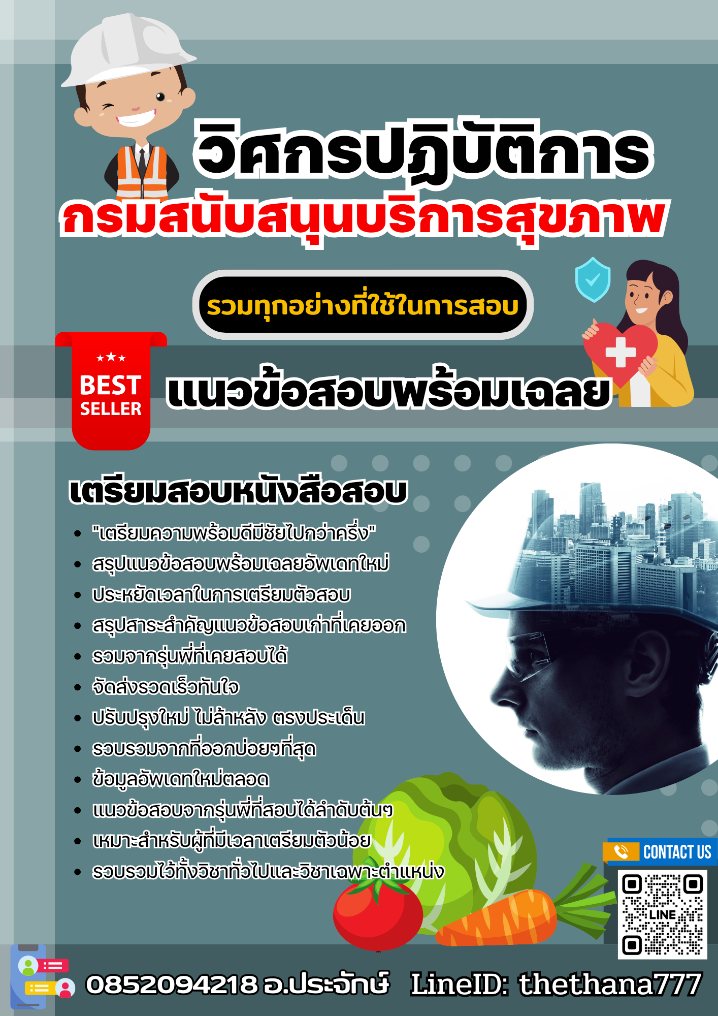 แนวข้อสอบวิศกรปฏิบัติการ กรมสนับสนุนบริการสุขภาพ 2568