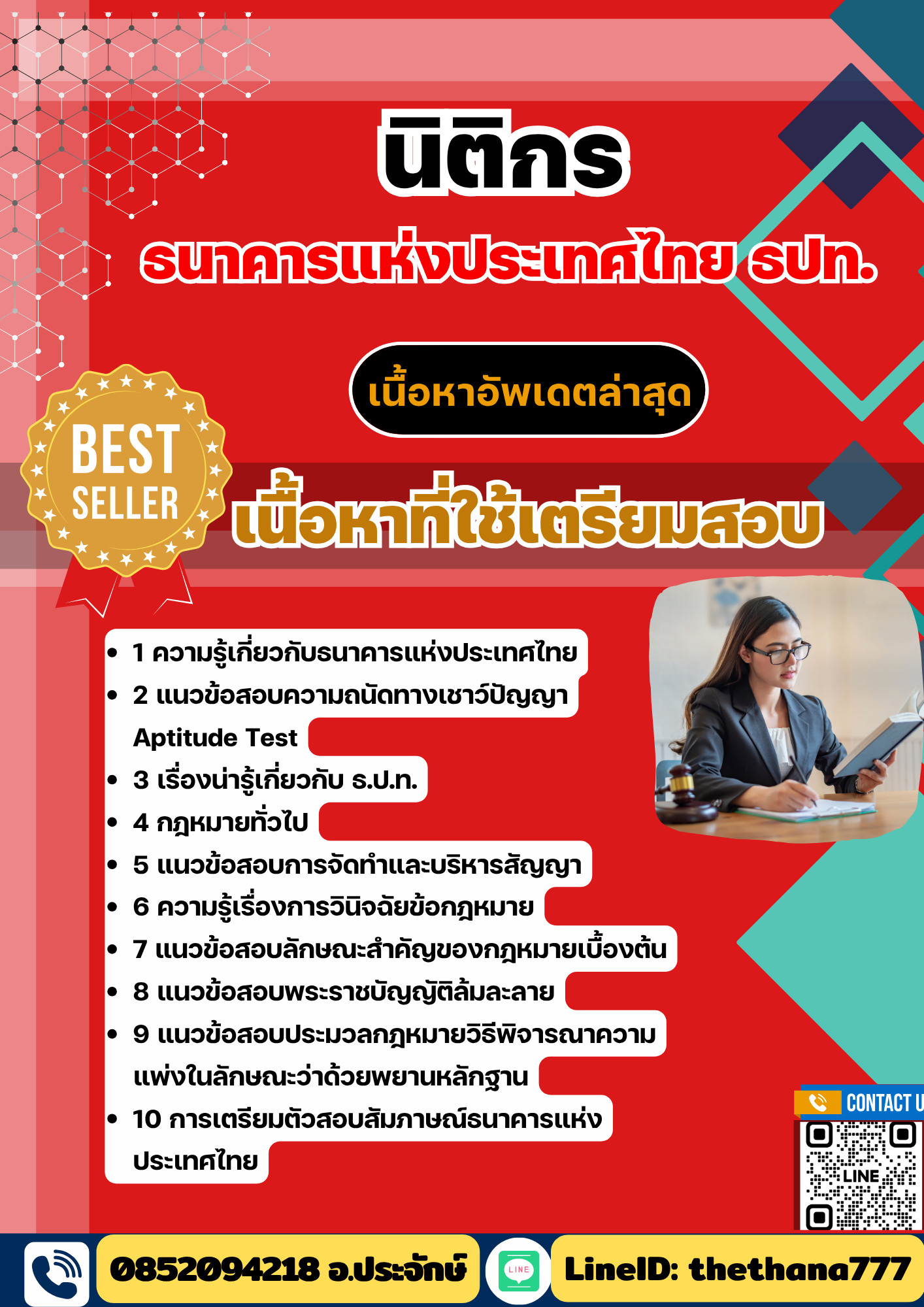 แนวข้อสอบ นิติกร ธนาคารแห่งประเทศไทย ธปท. 2568