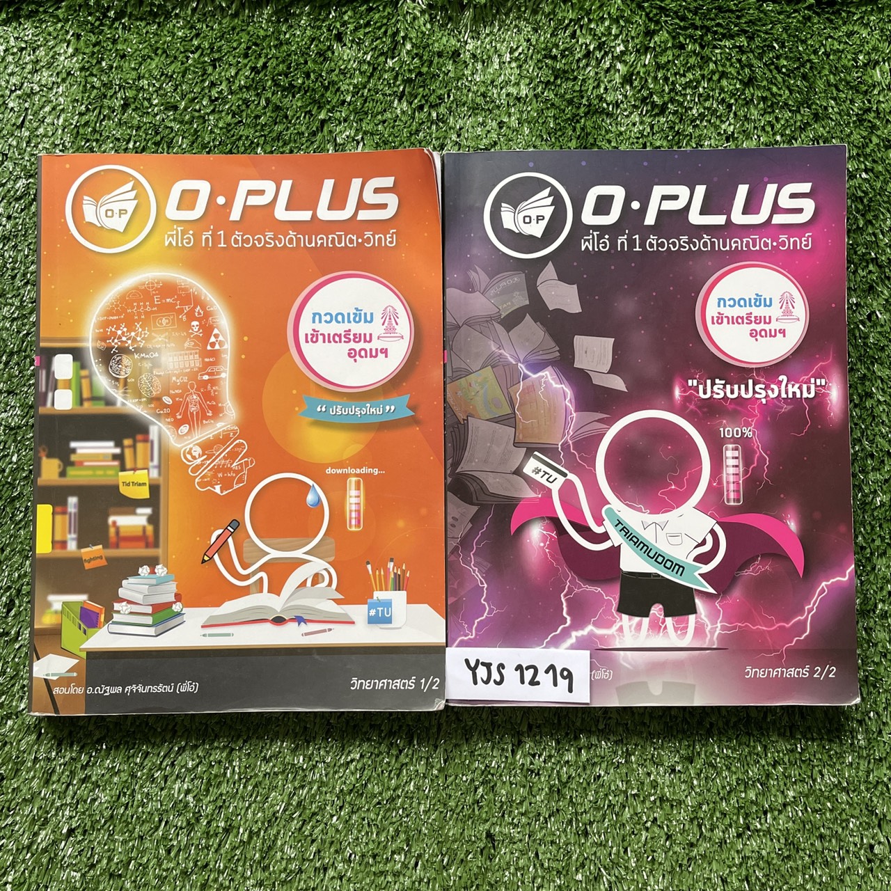 YJS1219 [Oplus โอพลัส] วิทย์กวดเข้มเข้าเตรียมอุดมฯ มีสรุปเนื้อหาอย่างสั้นๆเน้นโจทย์ ข้อสอบที่ออกเตรียมอุดม อัพเดตถึงปี 61 มีจดข้อสอบเพิ่มเติมถึงปี63 ขายเหมา 2 เล่ม 1800฿