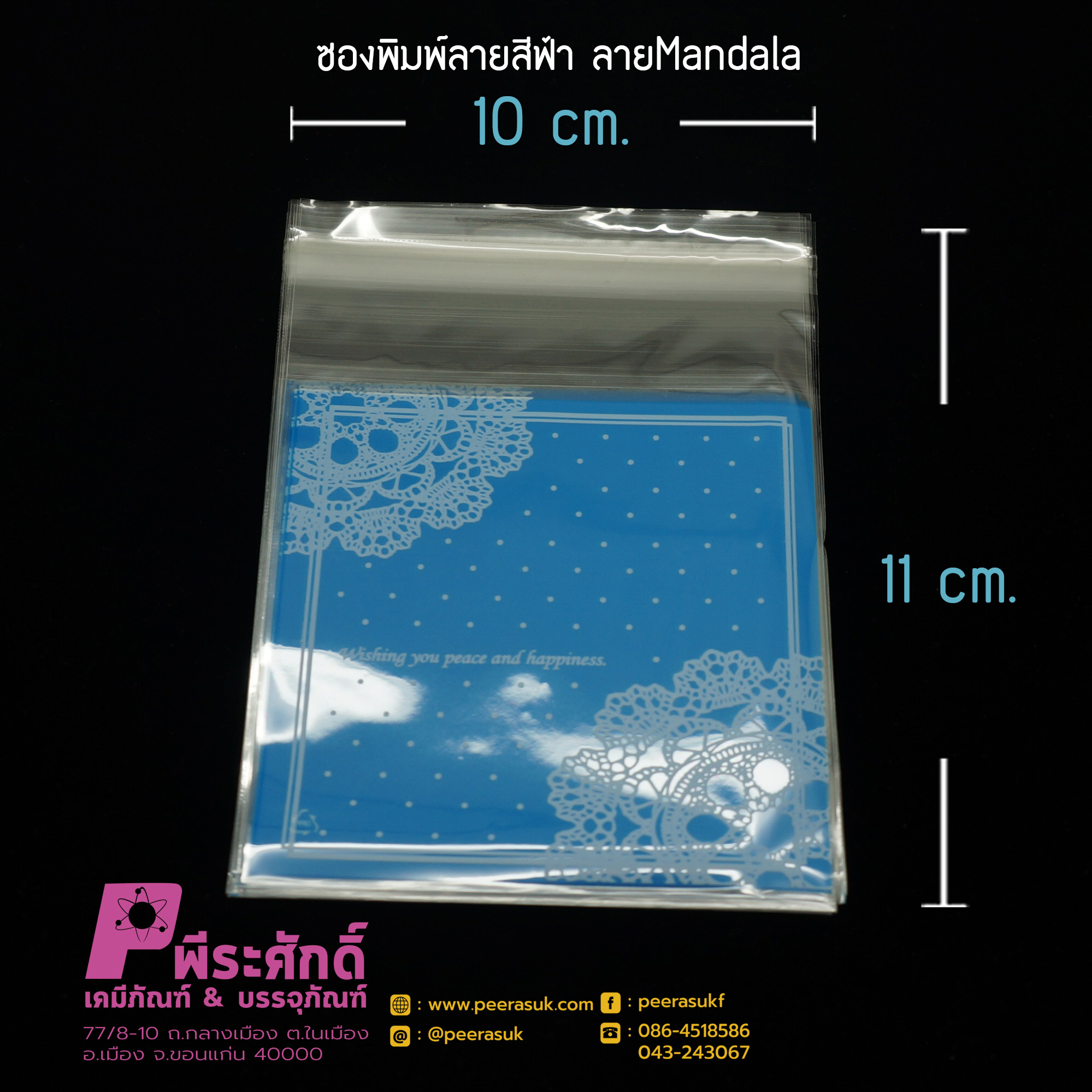 ซองพิมพ์ลาย 10x11cm.