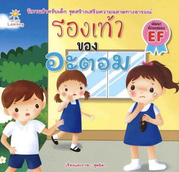 รองเท้าของ อะตอม