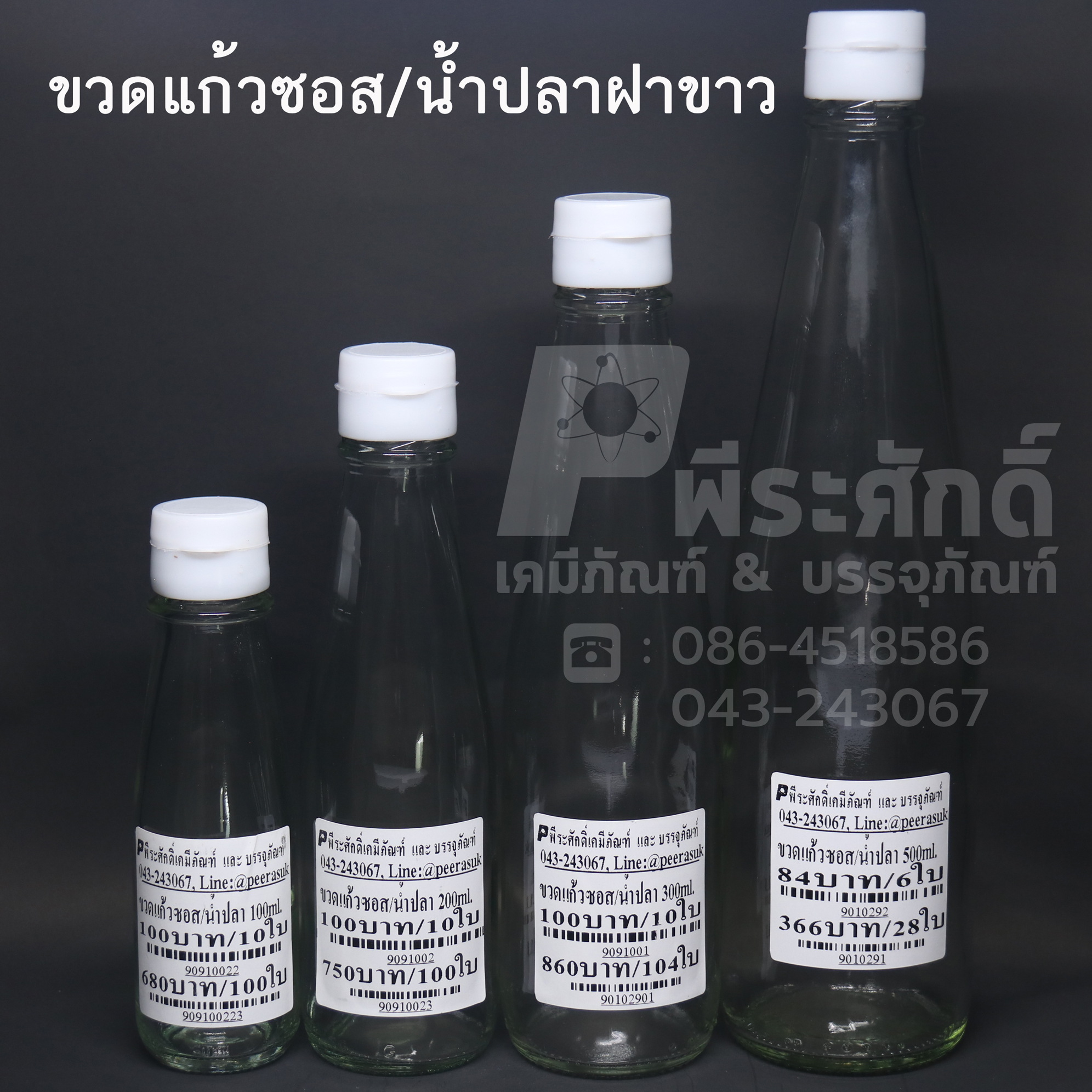 ขวดแก้วน้ำปลา