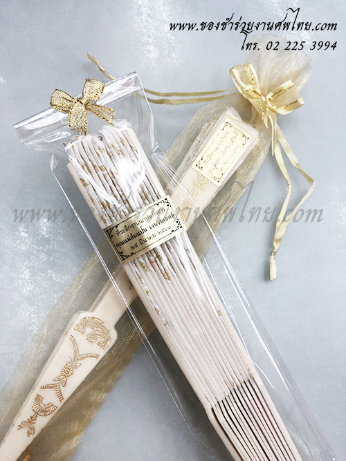 ของชำร่วยงานศพ, ของชำร่วย งานศพ, ของที่ระลึกงานศพ, ของชำร่วย พระราชทานเพลิงศพ, ของชำร่วยขาวดำ, ของที่ระลึก งานศพ, ของแจก งานศพ, ของชำร่วย งานศพ, ของชำร่วยงานศพ พัดผ้า, พัดผ้าใหญ่ลูกไม้, พัดผ้าด้ามพลาสติก, พัดผ้าลายดอกไม้, พัดหลุยส์ ดอกไม้, พัดสีดำ, พัดสีขาว, พัดสีครีม, พัดใหญ่ ลายดอกไม้, ของชำร่วยงานศพ พัดผ้าหลุยส์ใหญ่ , แจกพัดงานศพ, พัดใหญ่ งานศพ, ของชำร่วยงานศพ พัดใหญ่, พัดผ้า, พัดสีดำ แจกงานศพ, พัดผ้าแจกงานศพ, พัดไม้แจกงานศพ, ของชำร่วยงานศพ พัด, แจกพัดของชำร่วยงานศพ, ของชำร่วยงานศพ พัดลูกไม้ขาว, พัดขาวลูกไม้, พัดลูกไม้สีขาว, พัดลูกไม้สีขาวแจกงานศพ, พัดลูกไม้ใหญ่ สีขาว
