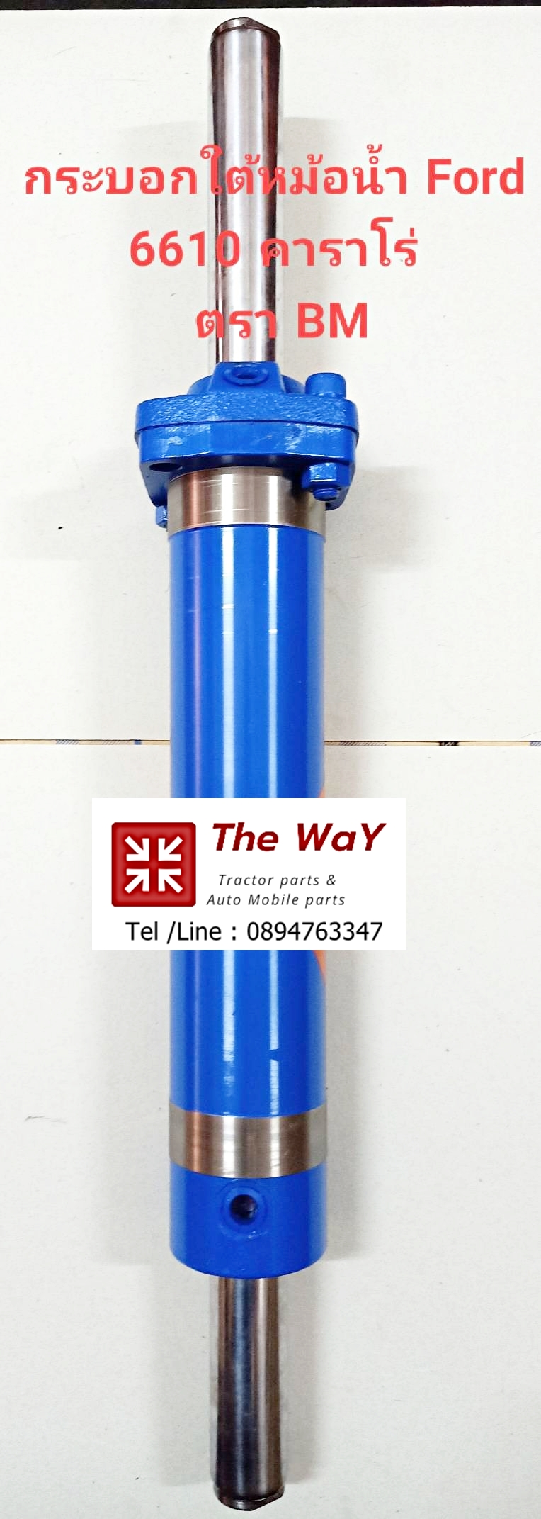 กระบอกใต้หม้อน้ำ F6610 - 4WD คาราโร่ - ford tractorparts