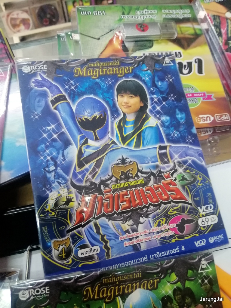 vcd มาจิเรนเจอร์ ขบวนการจอมเวทย์ magiranger sentai การ์ตูน แปลงร่าง คละปก vcd rose แผ่นละ 69฿ ranger
