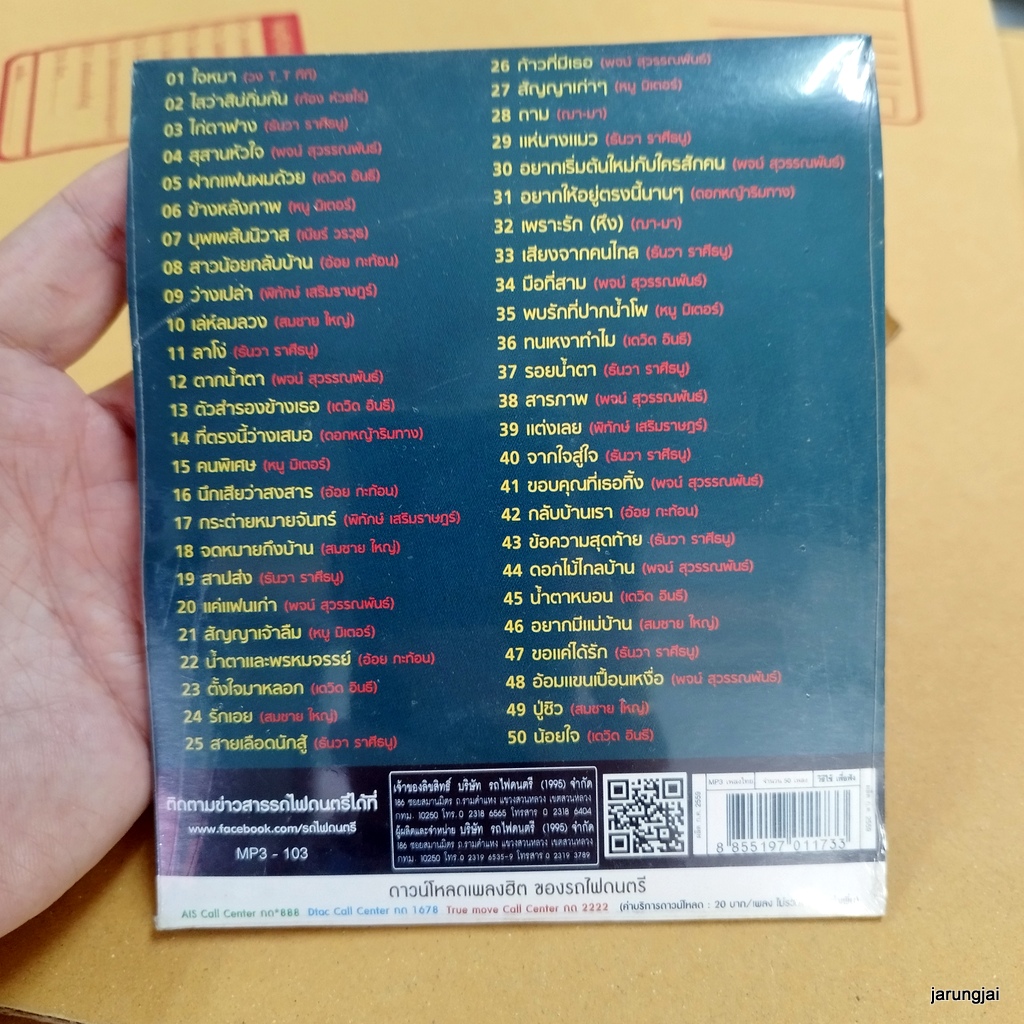 mp3 50 เพลงฮิต ติดชาร์ต ใจหมา วง T_T ทีที ไสว่าสิบ่ถิ่มกัน ก้อง ห้วยไร่ ไกตาฟาง ธันวา ราศีธนู สุสานหัวใจ พจน์ cd mp3 ufo