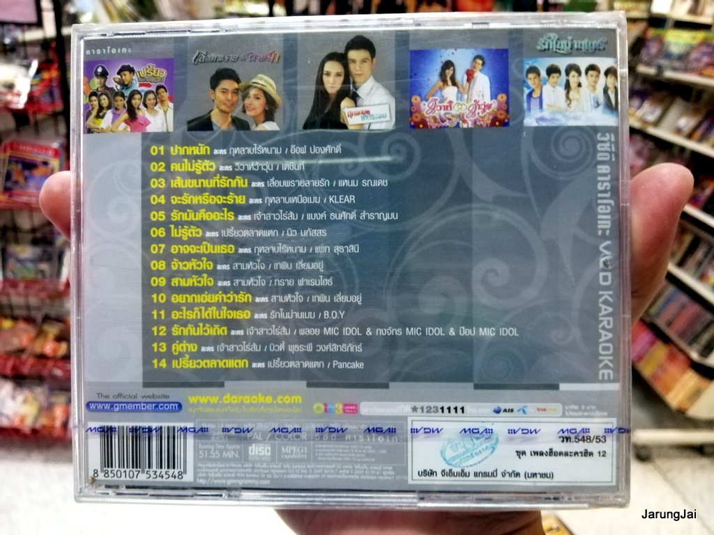 vcd เพลงฮอตละครฮิต ชุด 12 ปกหนัก กุหลาบไร้นาม คนไม่รู้ตัว วิวาห์ว้าวุ่น karaoke vcd gmm ลดราคาพิเศษ รุ่นเจาะกล่อง