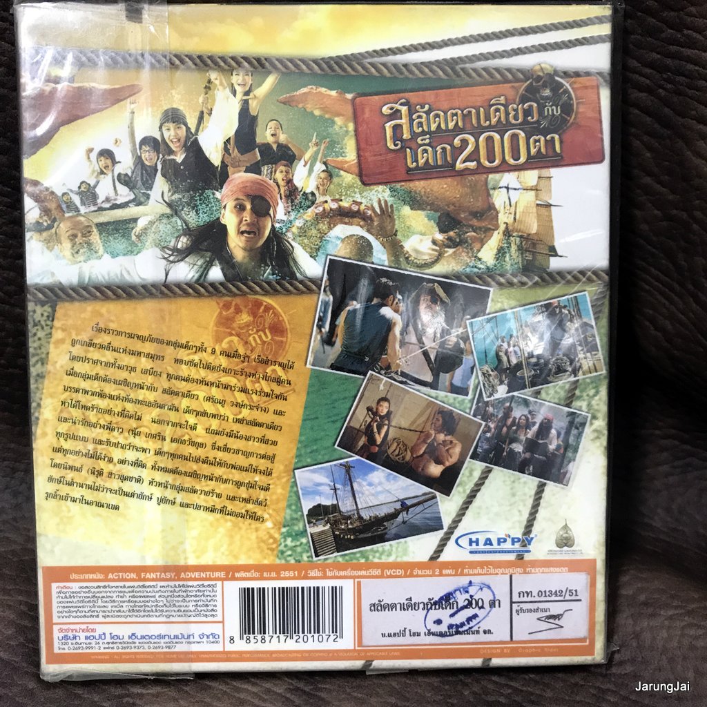 vcd หนังไทย สลัดตาเดียวกับเด็ก 200 ตา ศรัณยู วงษ์กระจ่าง นุ้ย เกศริน นิรุติ vcd happy แผ่นสะสม