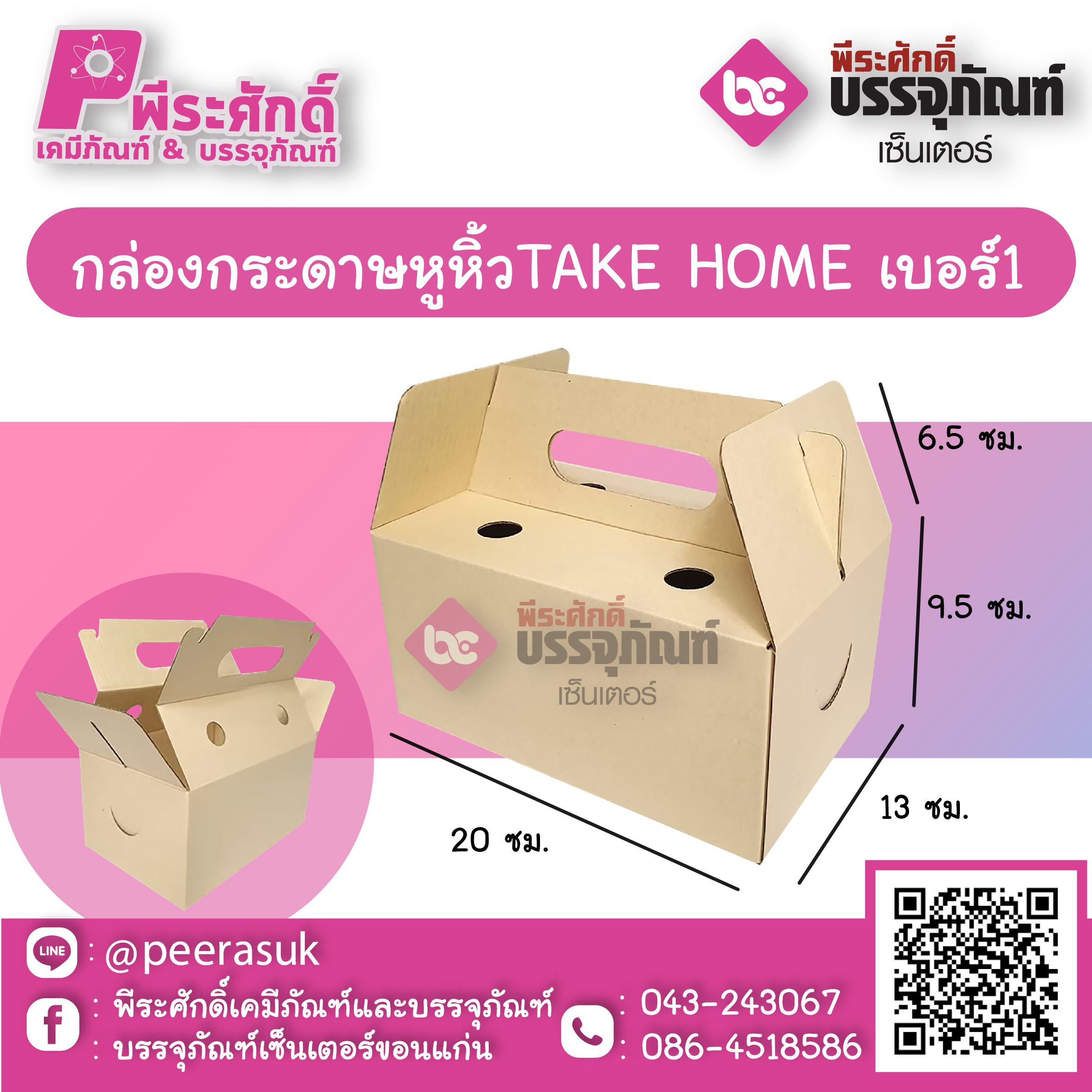กล่องTAKE HOME เบอร์ 1 แพค 10 ใบ
