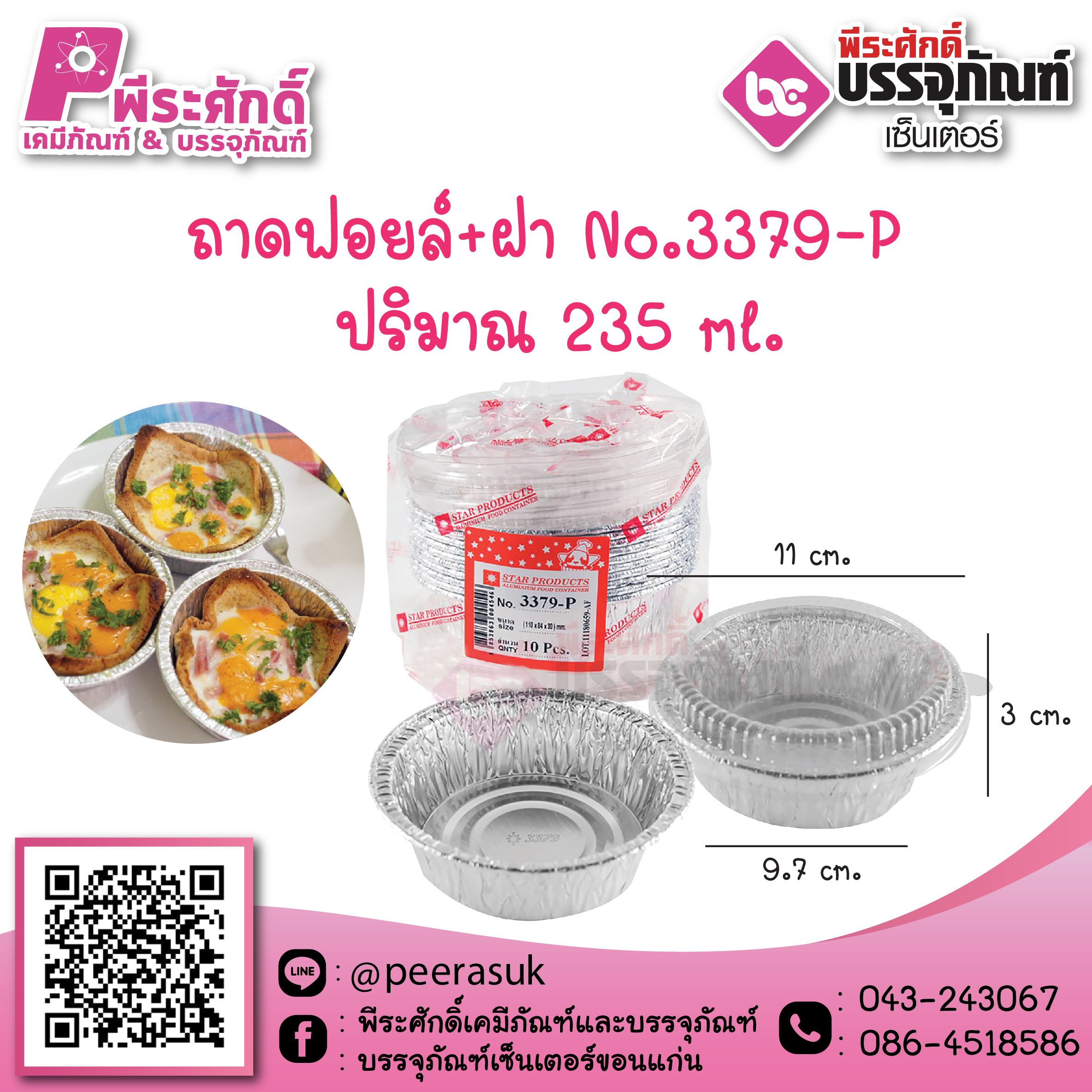 ถาดฟอยล์ No.3379-P / 235 ml. @10ชิ้น