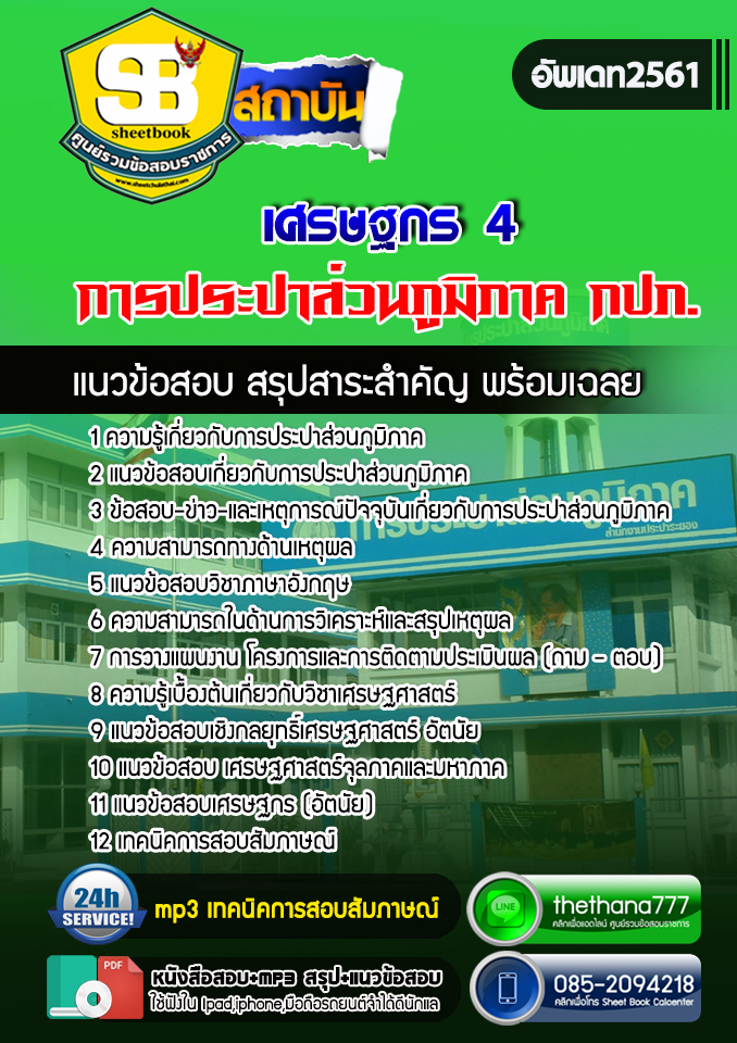 แนวข้อสอบเศรษฐกร 4 การประปาส่วนภูมิภาค 2568