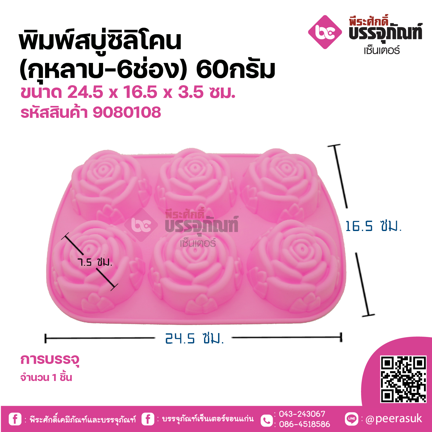 พิมพ์ซิลิโคนดอกกุหลาบ 6 ช่อง