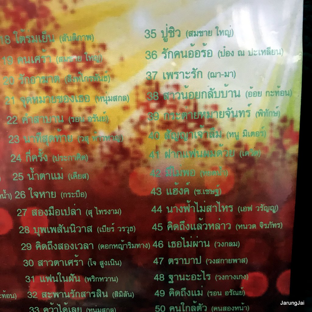 mp3 best of the best รถไฟดนตรี มหาลัยวัวชน วงพัทลุง วงกางเกง วงสกายพาส หนวด จิรภัทร cd mp3 ufo