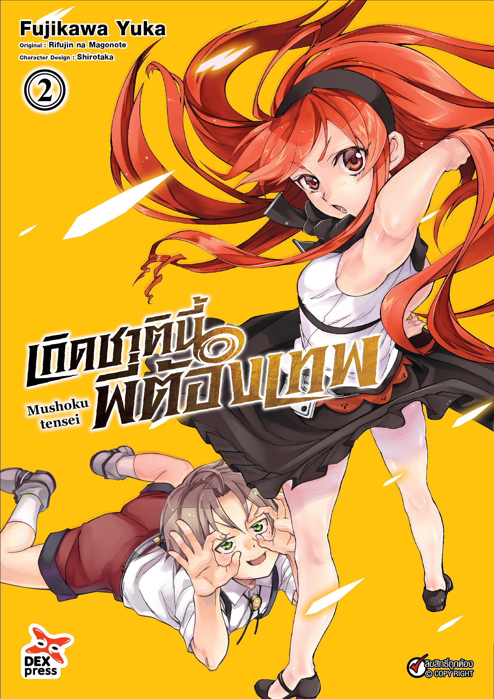 [DEXPRESS] เกิดชาตินี้พี่ต้องเทพ เล่ม 2 ฉบับการ์ตูน