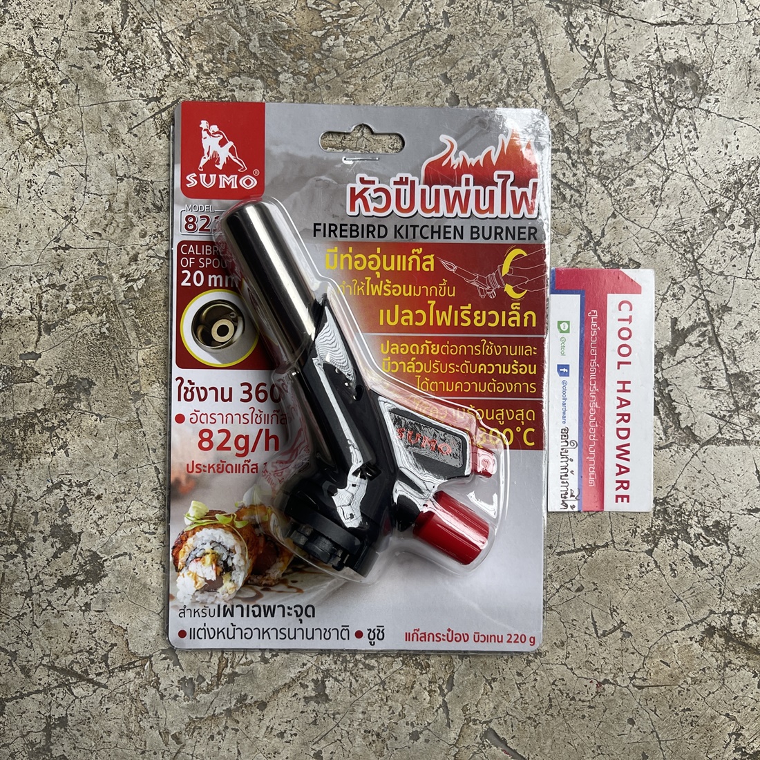 (สินค้าหมด) หัวปืนพ่นไฟ model 821 SUMO สำหรับเผาเฉพาะจุด ใช้กับอาหารได้ ของแท้100% FIRE KITCHEN BURNER by ctoolhardware ซีทูล
