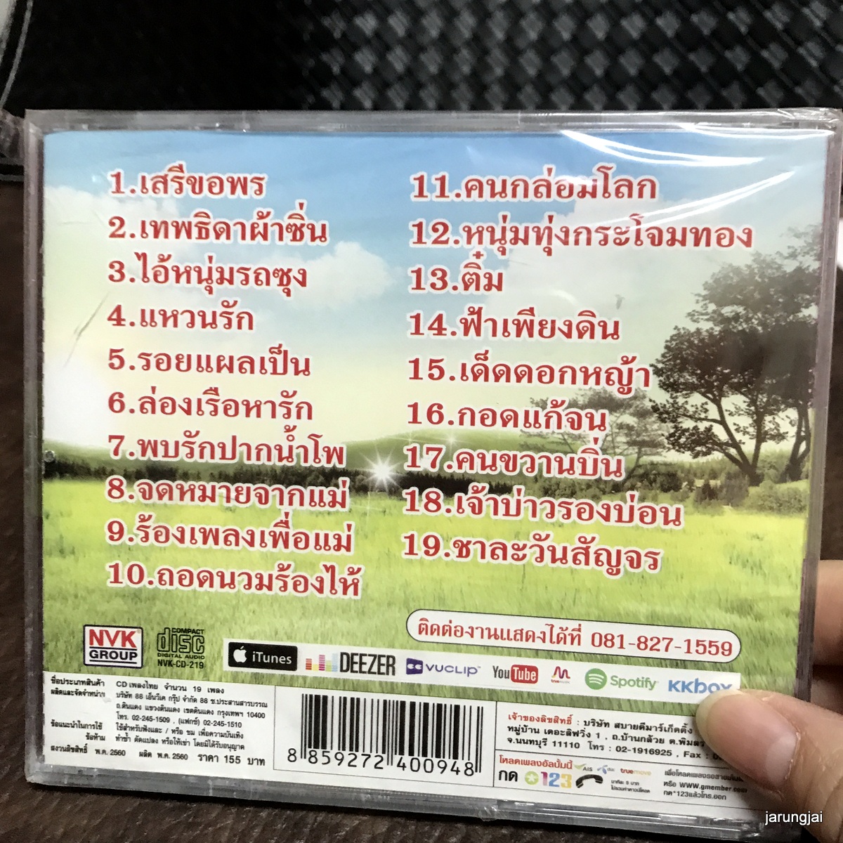 cd เสรี รุ่งสว่าง อมตะเสรี ชุด 2 เสรีขอพร เทพธิดาผ้าซิ่น audio cd nvk