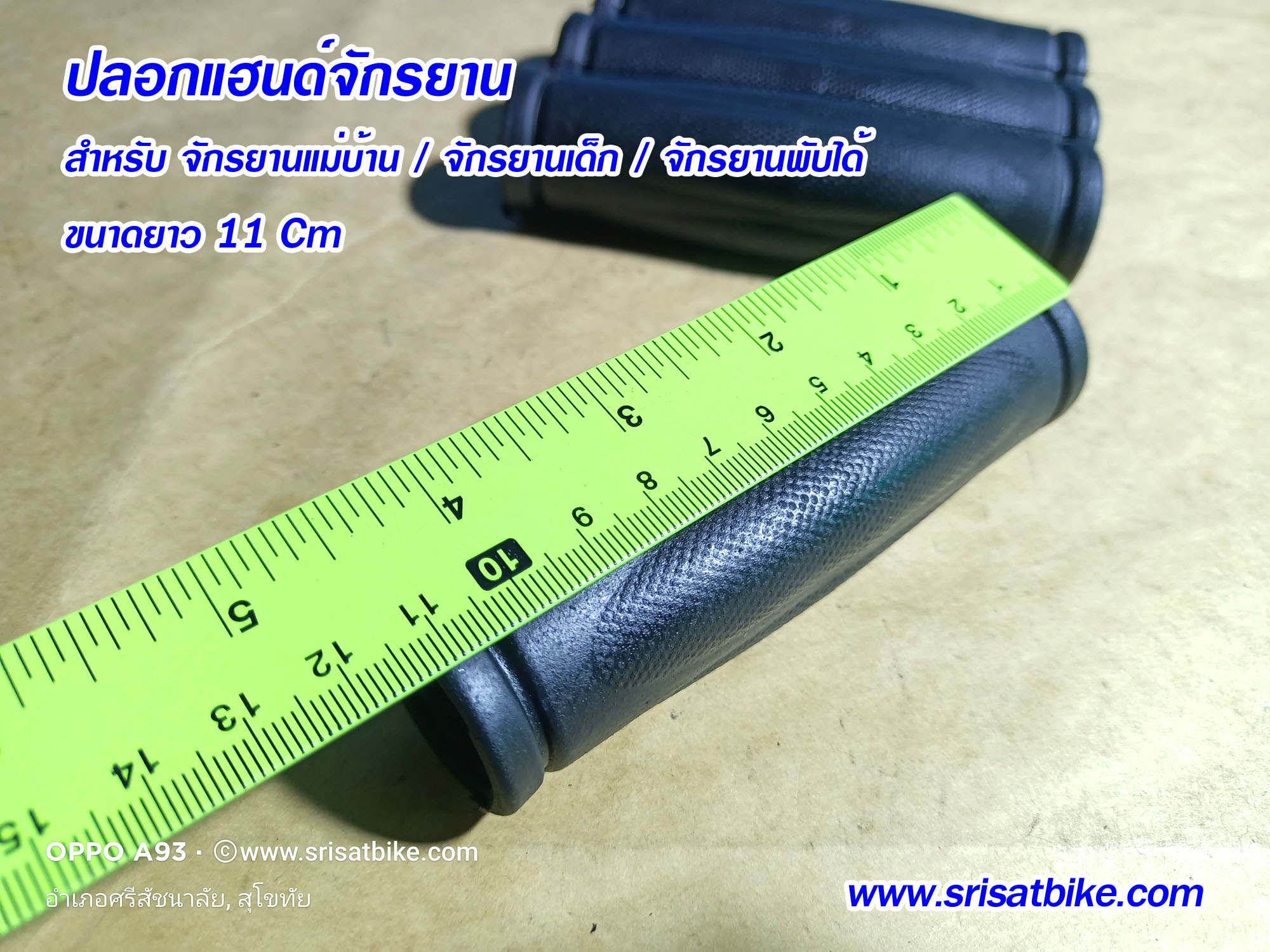 ปลอกแฮนด์จักรยานแม่บ้าน