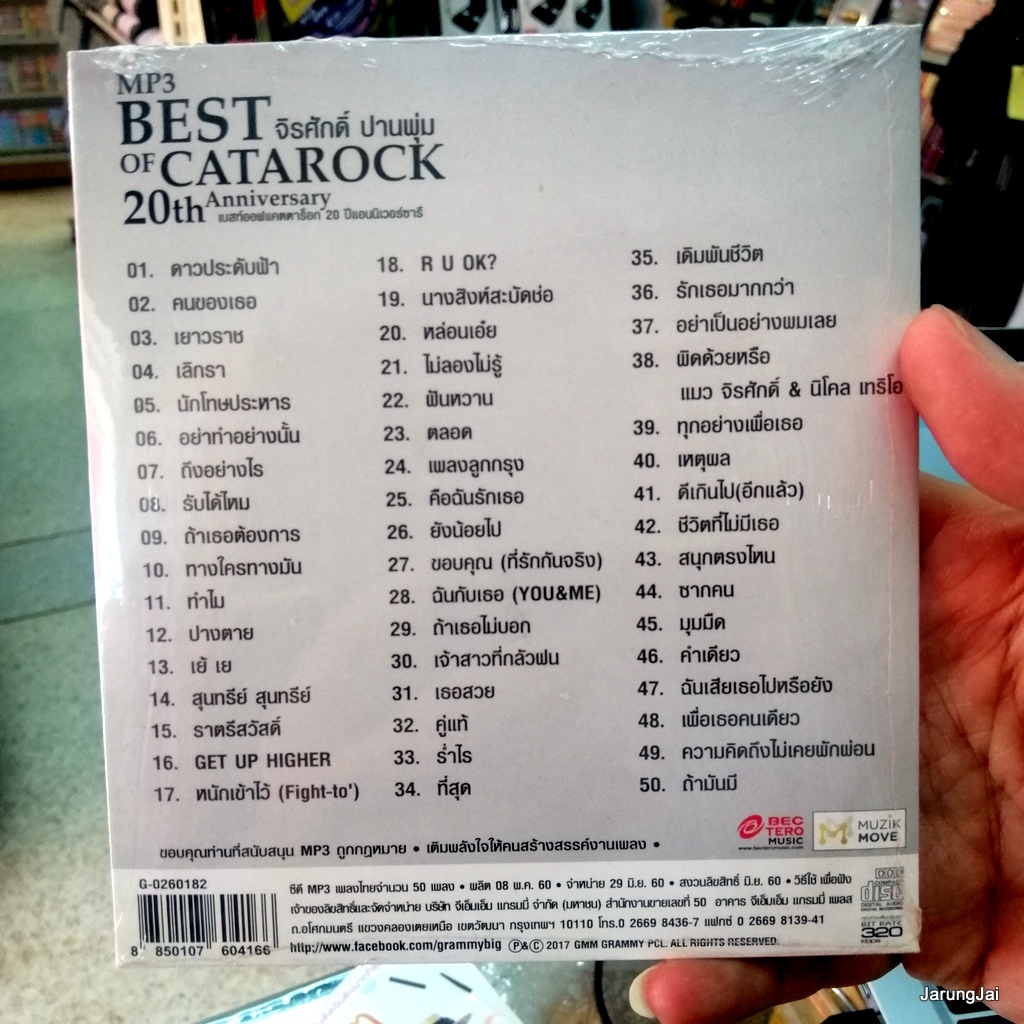 mp3 แมว จิรศักดิ์ ปานพุ่ม best of catarock 20th anniversary 50 เพลง ดาวประดับฟ้า คนของเธอ cd mp3 gmm