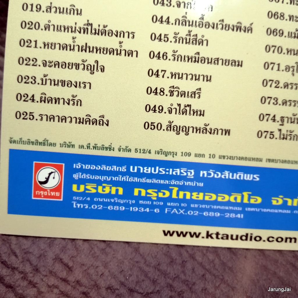 usb ดาวใจ ไพจิตร ทำไมทำฉันได้ เตือนการณ์รัก เพียงคำนั้น mp3 usb kt