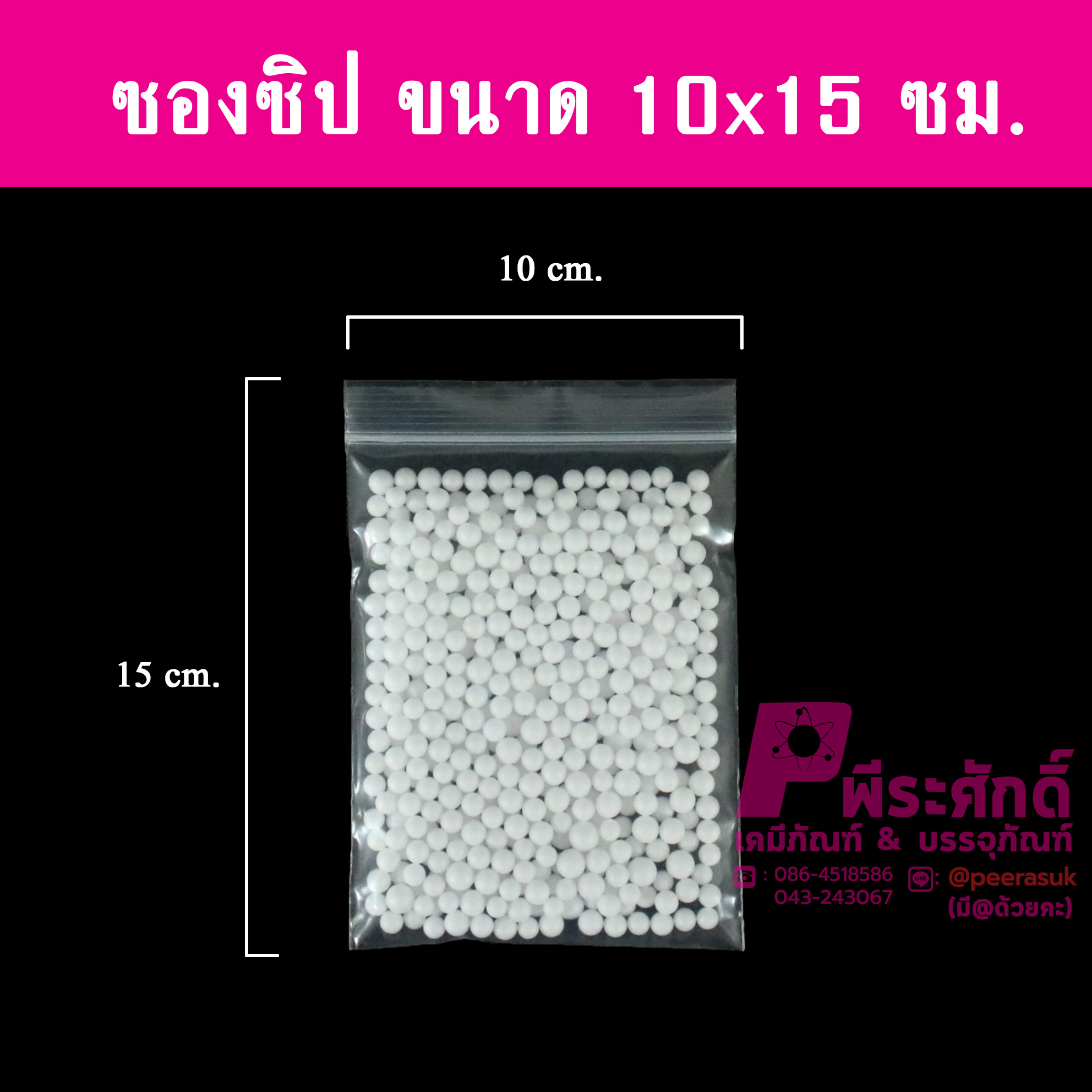 ซองซิปขนาด10x15ซม. แพคละ 1 กิโลกรัม