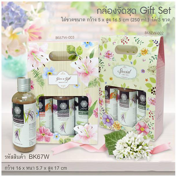 BK67W-003 กล่องจัด Gift set ทรงถุง 5.7 x 16 x 17 ซม. (20 กล่อง) 20ใบ/198บาท