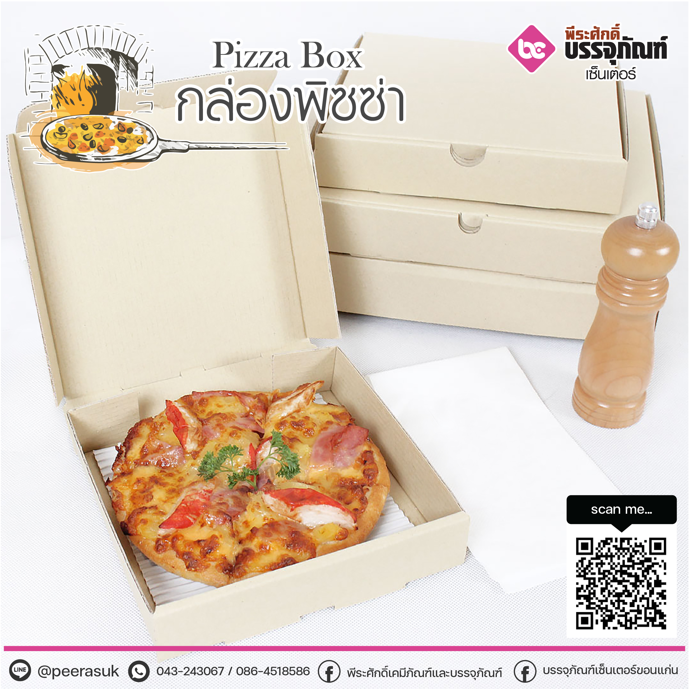 กล่องลูกฟูกพิซซ่า 6 นิ้ว @20ใบ