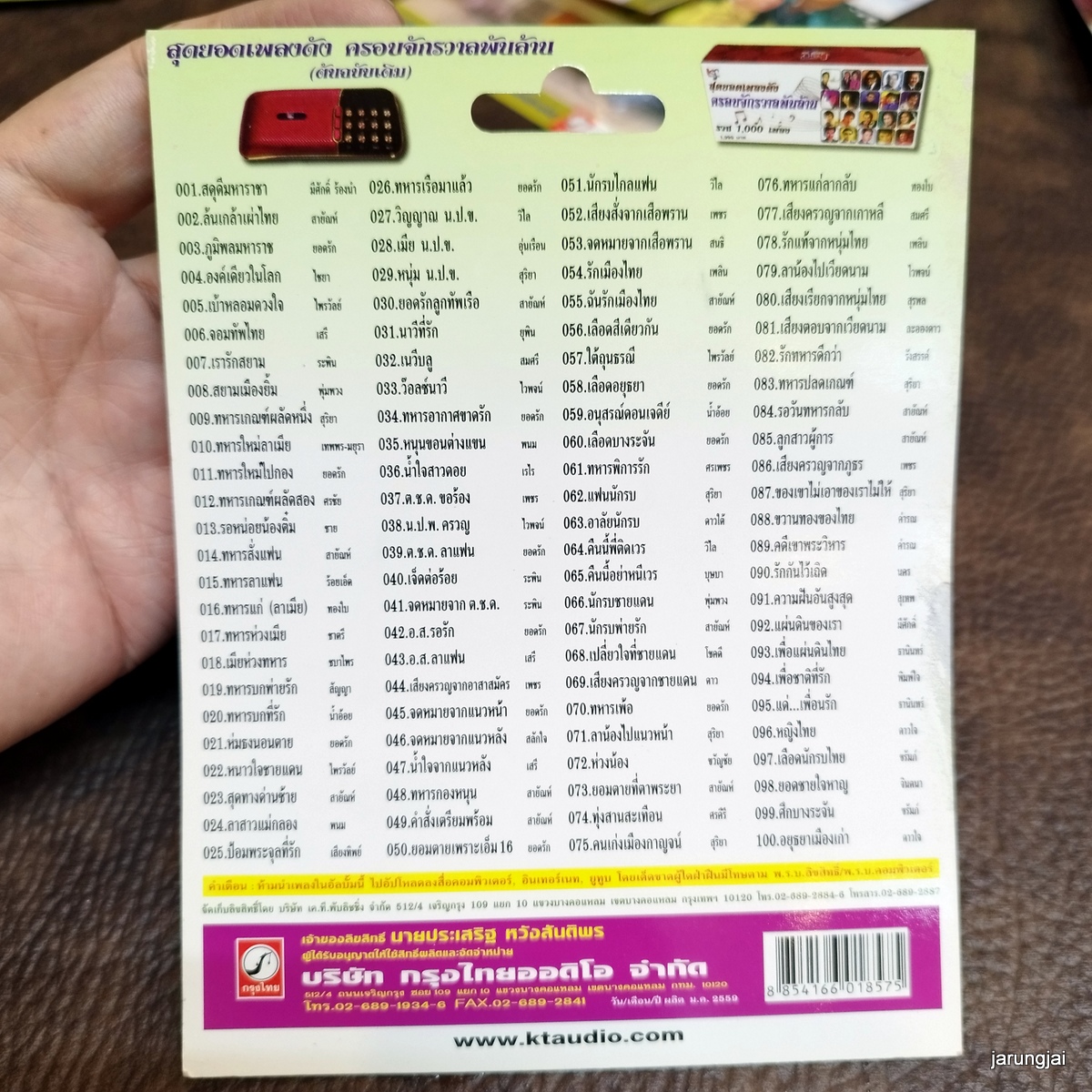 usb รวมเพลงปลุกใจทหารตำรวจ สดุดีมหาราชา มีศักดิ์ ล้นเกล้าเผ่าไทย สายัณห์ ยอดรัก ไชยา ไพรวัลย์ เสรี mp3 usb kt