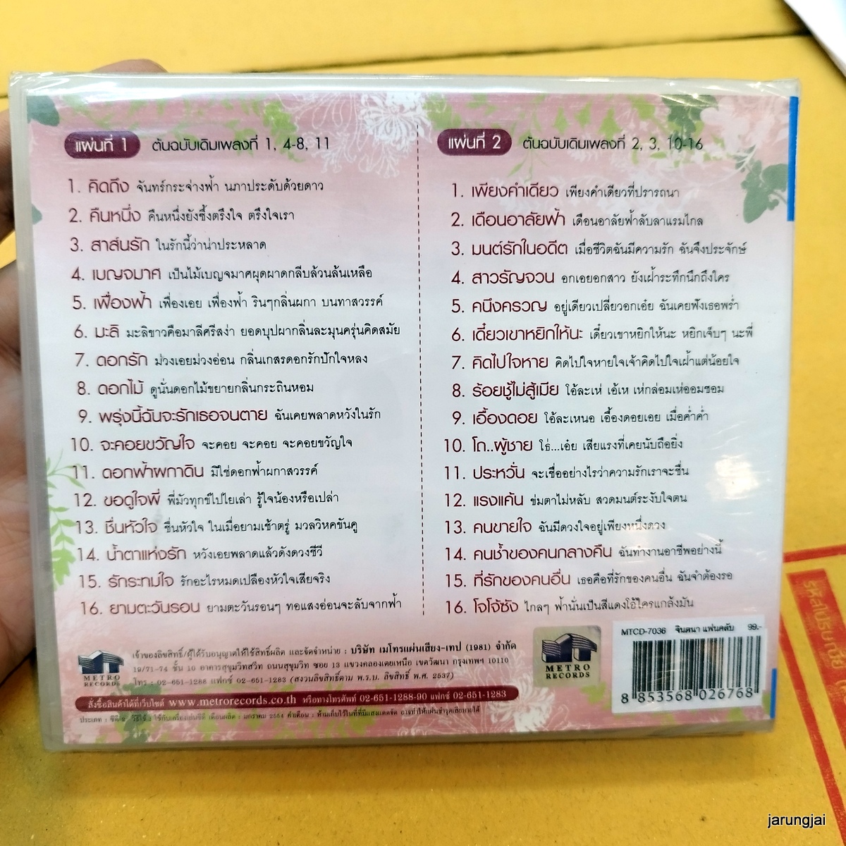 cd จินตนา สุขสถิตย์ แฟนคลับ คิดถึง คืนหนึ่ง สาส์นรัก audio cd mt แผ่นสะสม