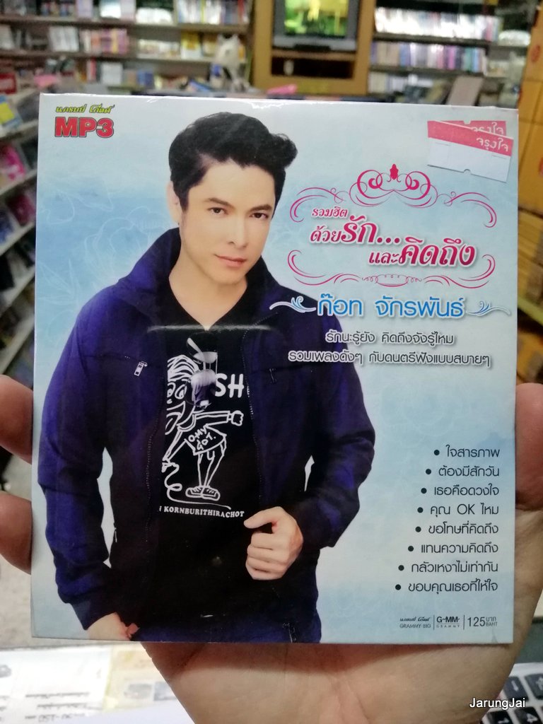 ก็อต จักรพันธ์