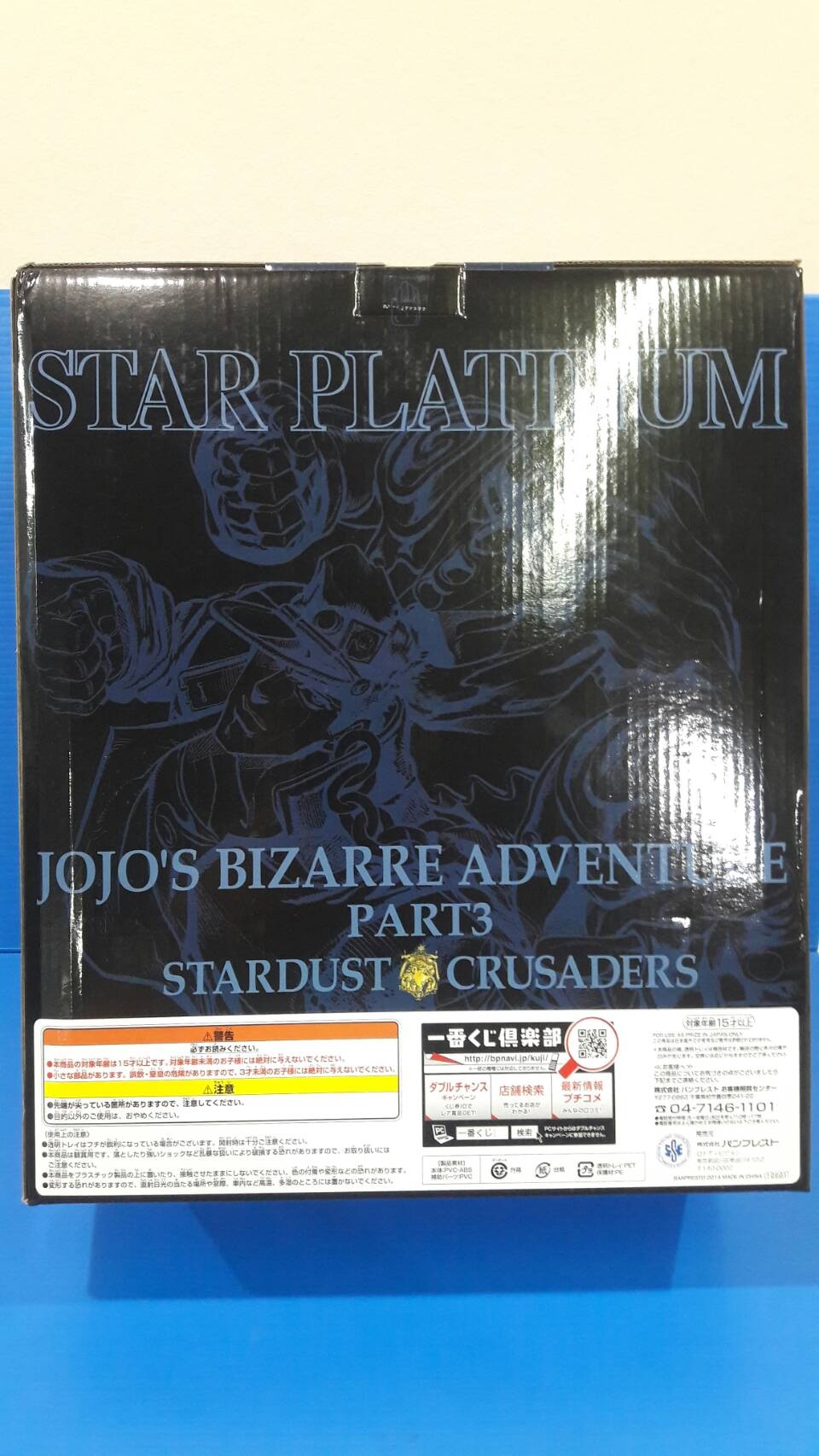 Banpresto Last One JoJo Figure - Star Patinum