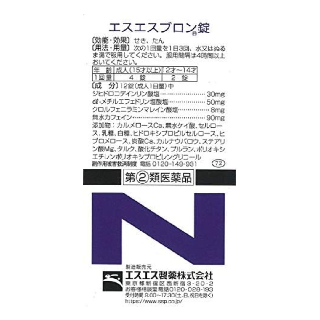 [พร้อมส่ง] ยาแก้ไอญี่ปุ่น แบบเม็ด 84 เม็ด ขับเสมหะ ลดอาการไอแบบมีเสมหะ บรรเทาอาการไอจากภูมิแพ้ หมดอายุ 2/2027 SS BRON エスエスブロン錠 84錠