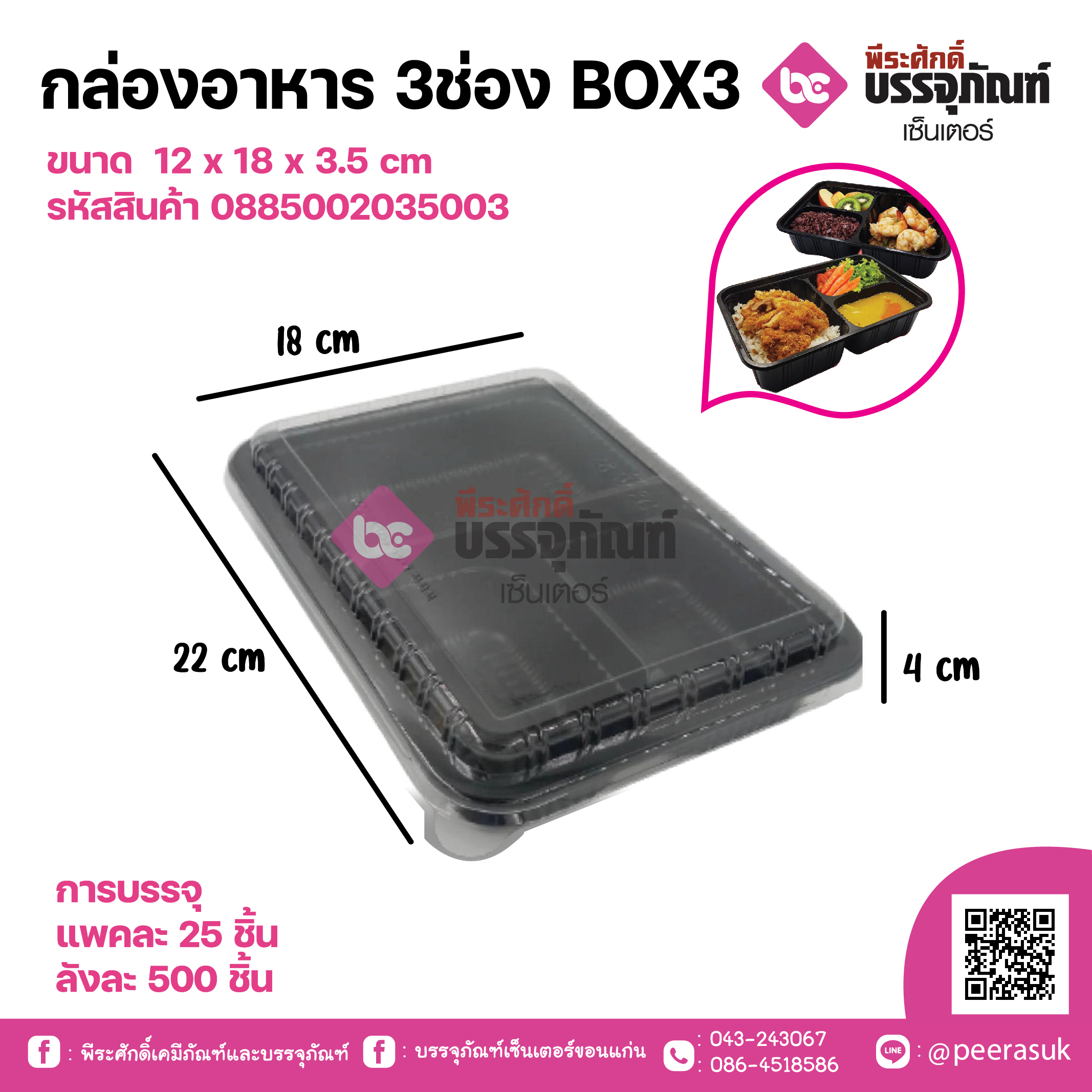 กล่องอาหาร 2ช่อง 350ml BOX2(SMART PACK)