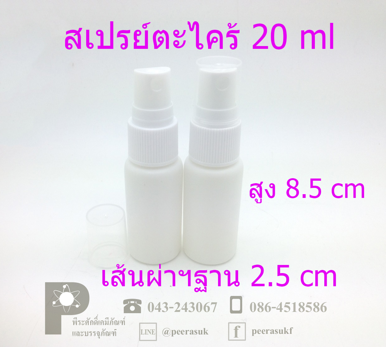 ขวดสเปรย์ตะไคร้ 20 ml แพคละ 10 ใบ