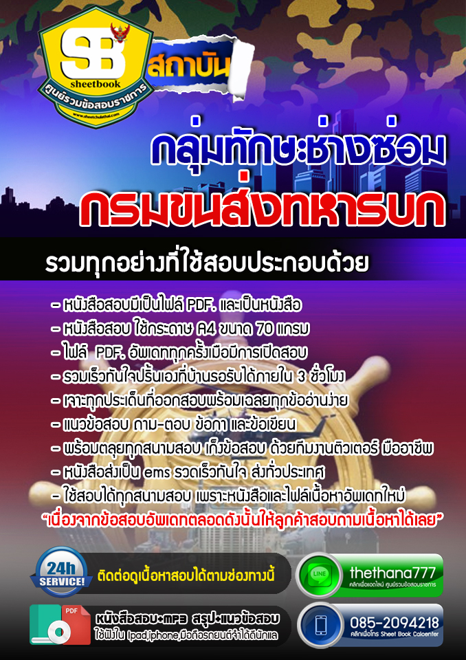 แนวข้อสอบ กลุ่มทักษะช่างซ่อม (กลุ่มที่ 2) กรมขนส่งทหารบก