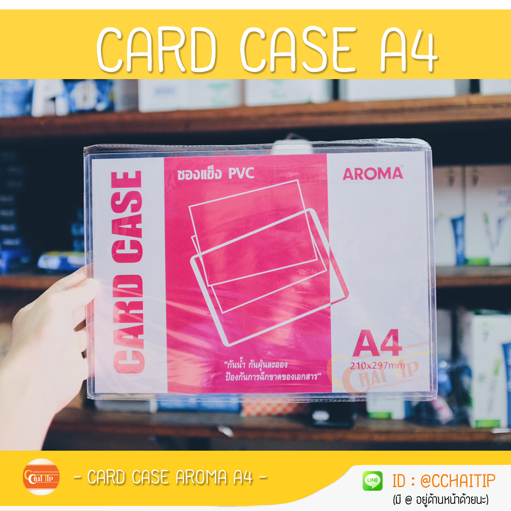 ซองพลาสติก PVC แข็ง CARD CASE AROMA A4