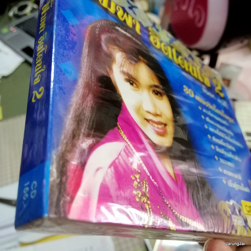 cd พิมพา พรศิริ ฮิตโดนใจ ชุด 2 สาวอีสานคนเศร้า ฝันหวานรอวันกลับ รอวาสนา audio cd mt