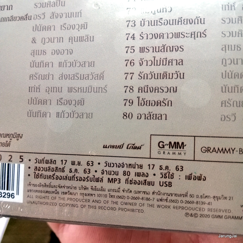usb ลูกกรุงเพชรน้ำหนึ่ง ชุด 2 อรวี สัจจานนท์ เท่ห์ อุเทน ปนัดดา อั๋น ภูวนาท สุเมธ ศรัณย่า นันทิดา mp3 usb gmm