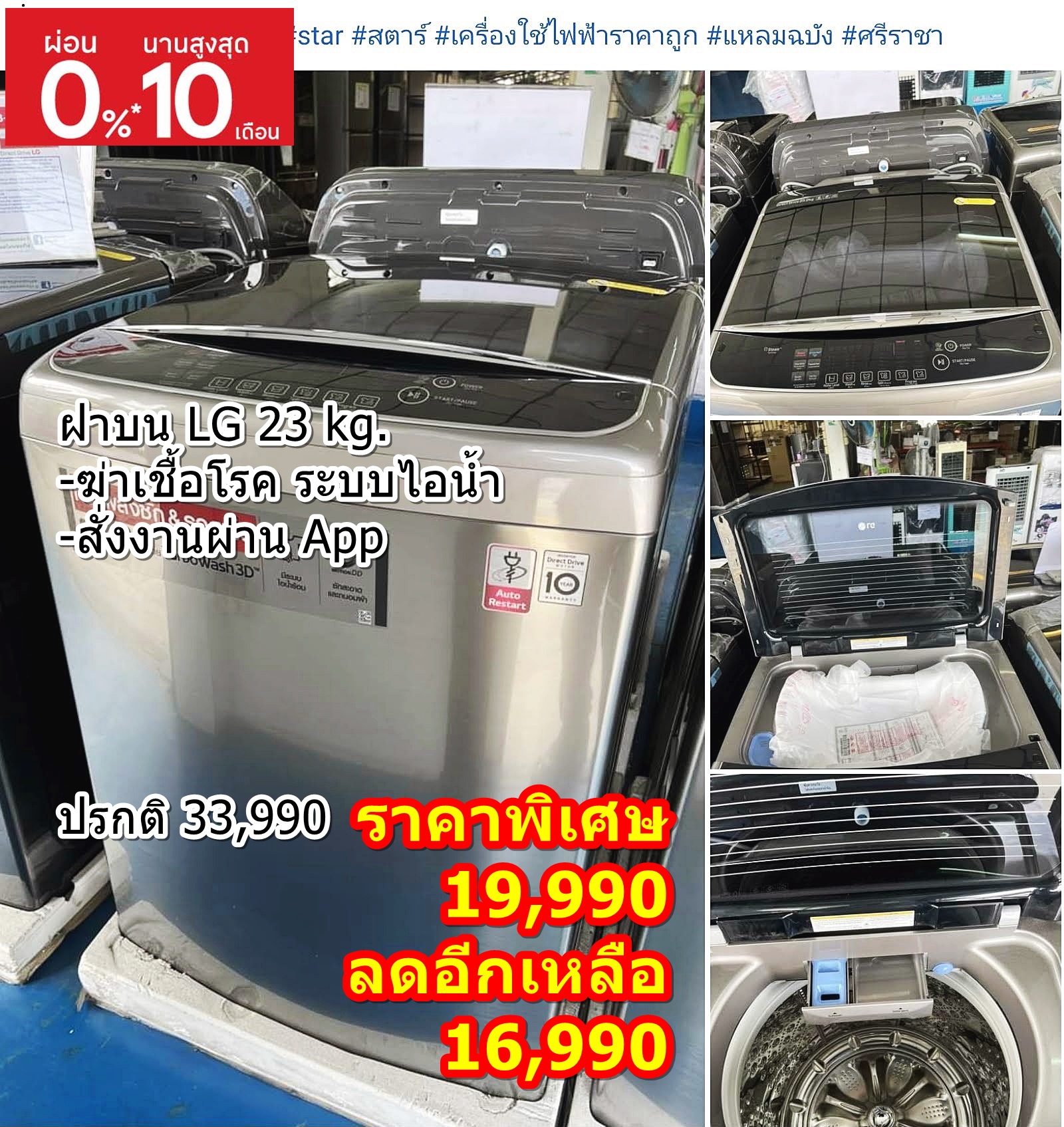 เครื่องซักผ้า LG 23 กก. สีเงิน พร้อม Smart WI-FI control ควบคุมสั่งงานผ่านสมาร์ทโฟน รุ่น TH2723SSAV