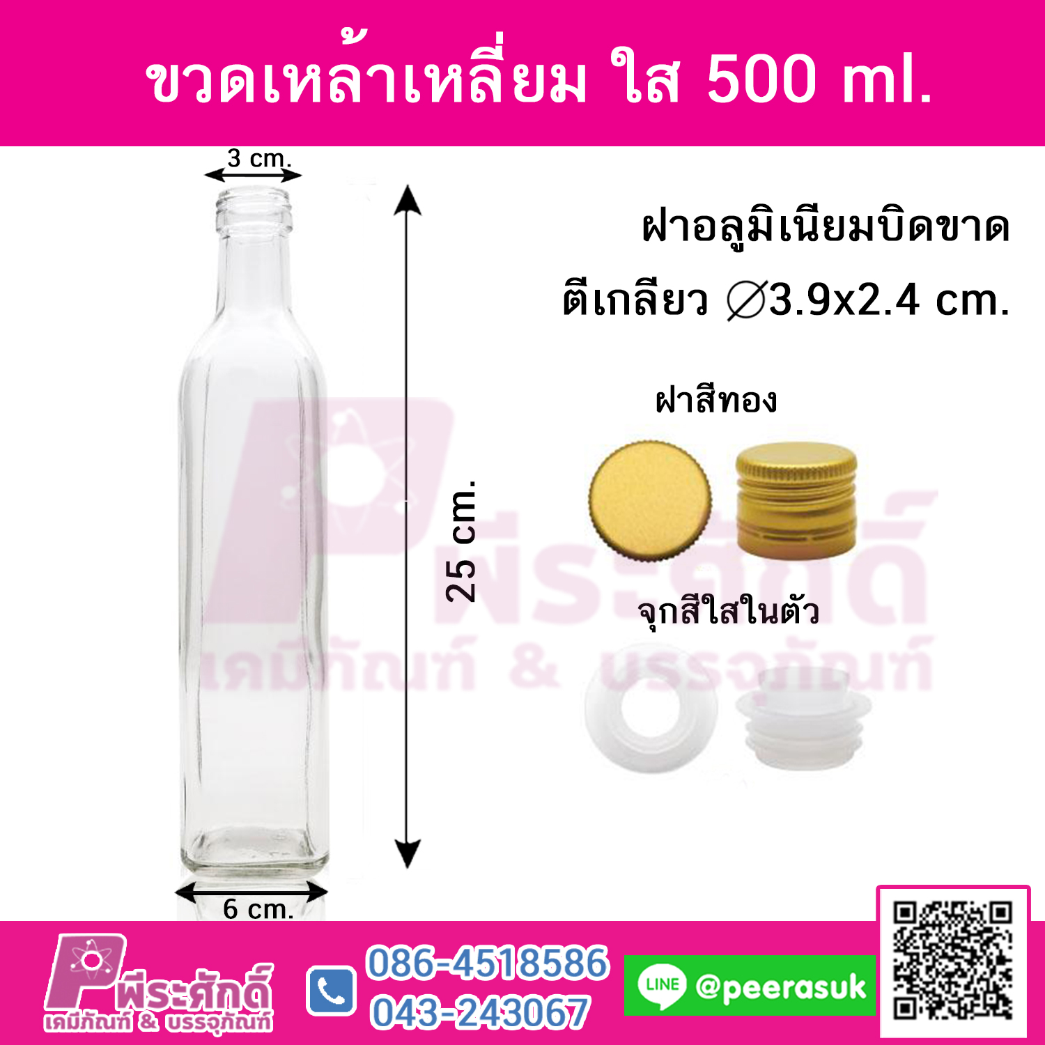 ขวดเหล้าเหลี่ยม ใส 500 ml. 1 ใบ