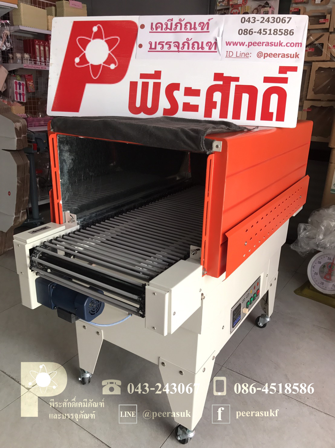 เครื่องอบฟิล์มหด รุ่น BS-G450 (ยังไม่รวมค่าขนส่ง)
