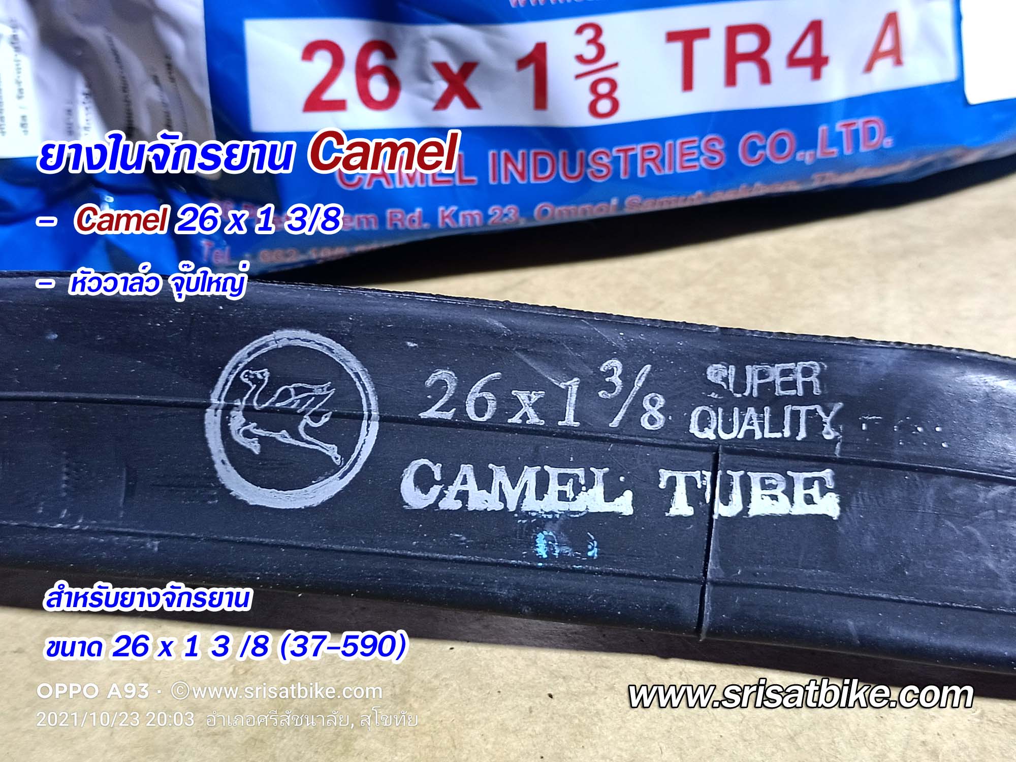 ยางในจักรยาน 26 x 1 3/8 Camel (จุ๊บใหญ่)