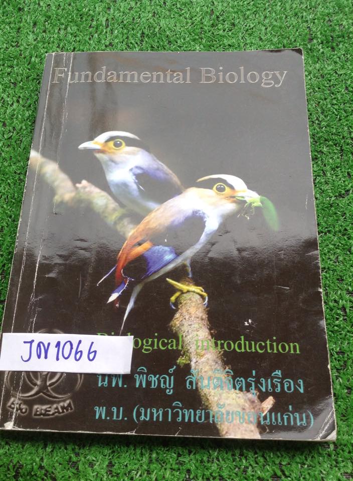 JN1066 [Bio Beam] ชีวะม.ต้น จดปากกาสีบ้างดินสอบ้าง จดไม่ทันตรงเรื่องพืชเล็กน้อย แบบฝึกหัดทำเฉลยไม่ครบแต่จดเฉลยทุกข้อใส่โพสอิทแปะไว้ให้แล้วค่ะ ขาย 600฿