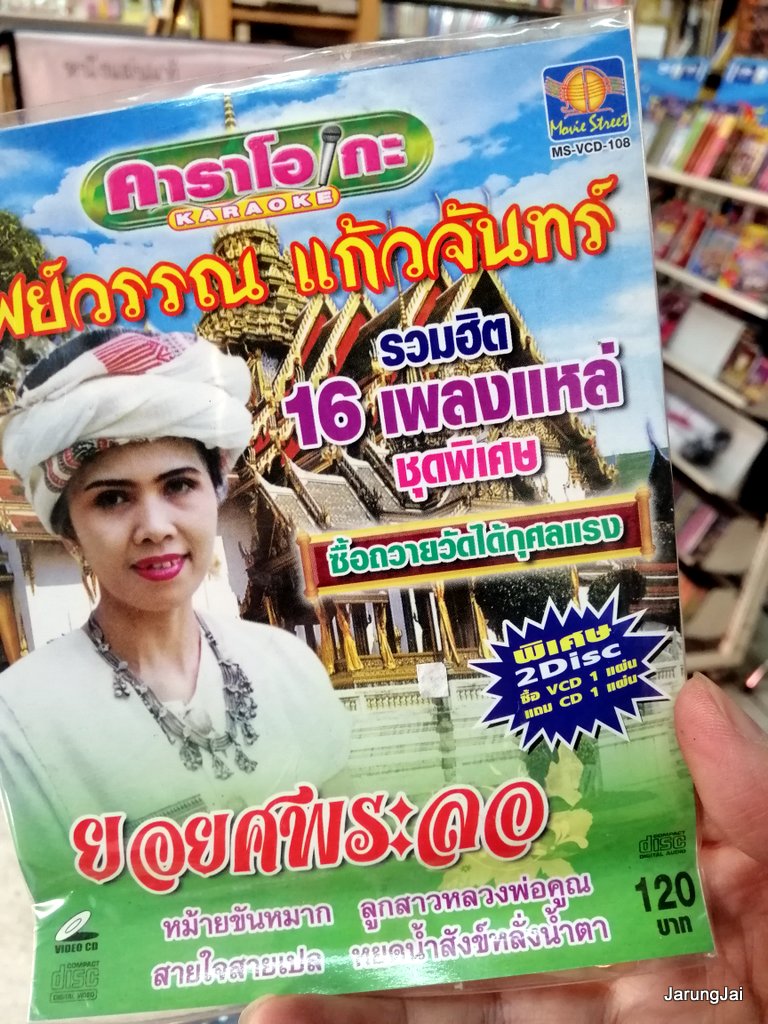 cd+vcd ทิพย์วรรณ แก้วจันทร์ รวมฮิต 16 เพลงแหล่ ชุดพิเศษ ยอยศพระลอ หม้ายขันหมาก movie street audio karaoke vcd ms