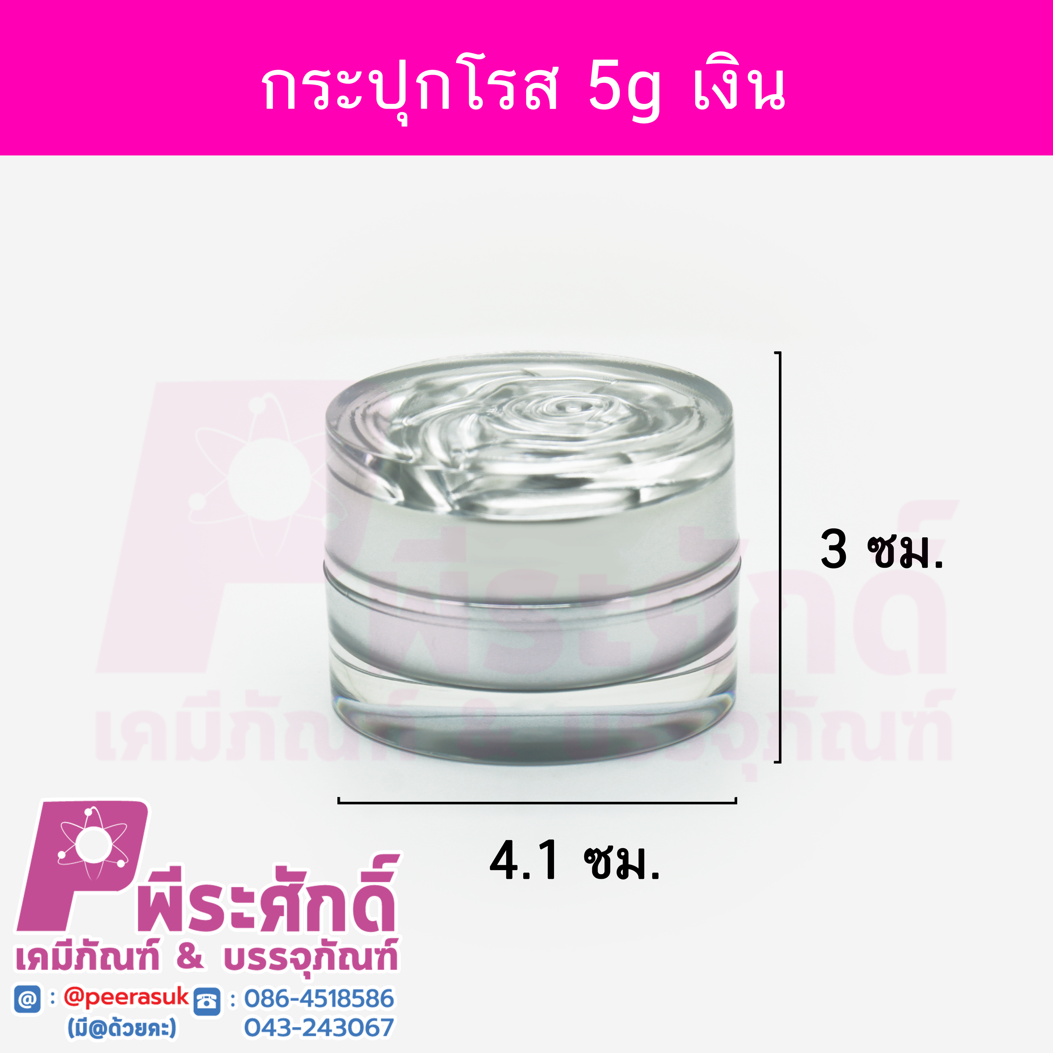 # กระปุกโรส ( ROSE ) ขนาด 5 กรัม